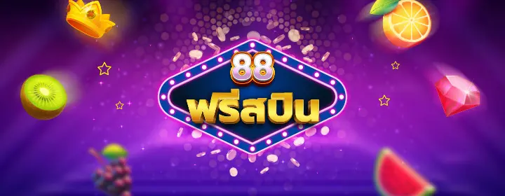 sbotop ฟรีสปิน