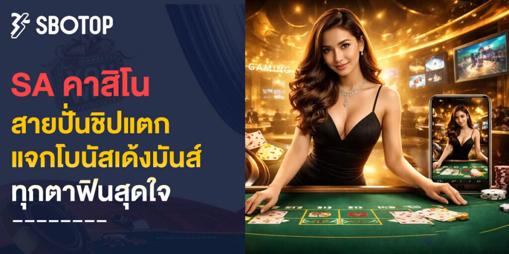 saคาสิโน