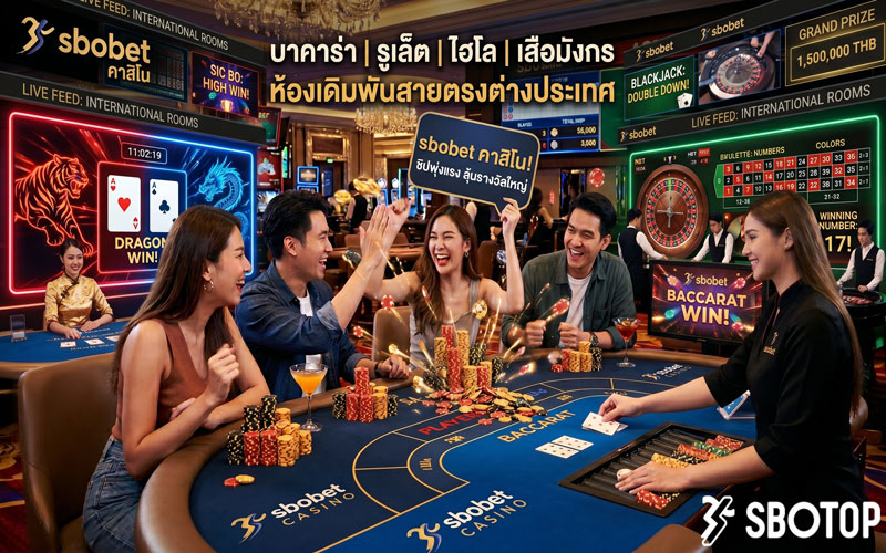 sbobet คาสิโน