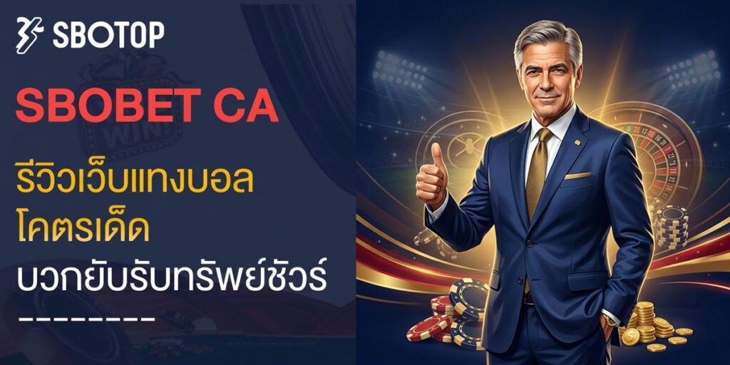 sbobet ca