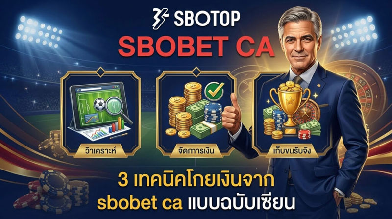sbobet ca ฝากเงิน