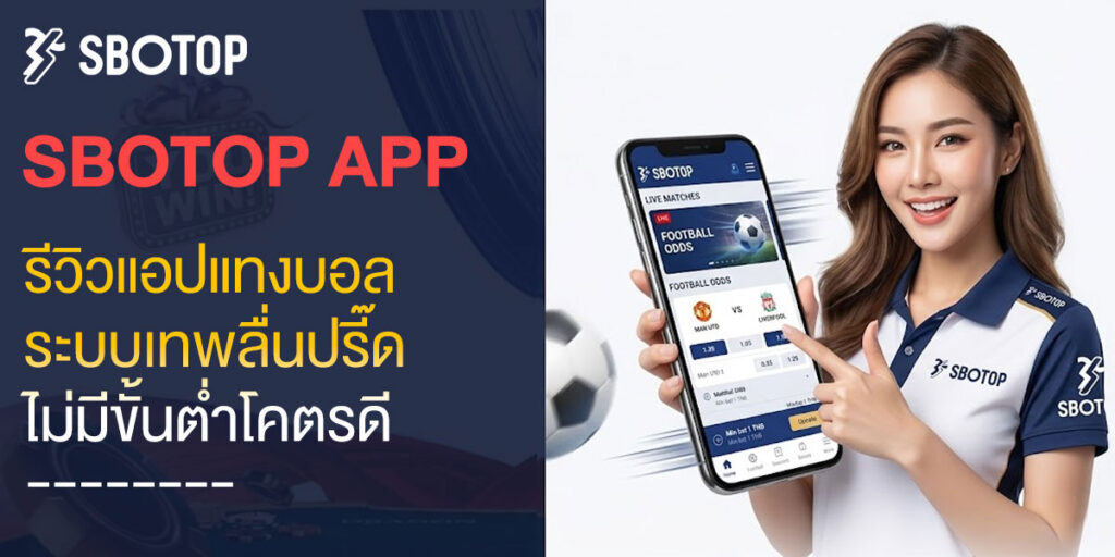 sbotop app