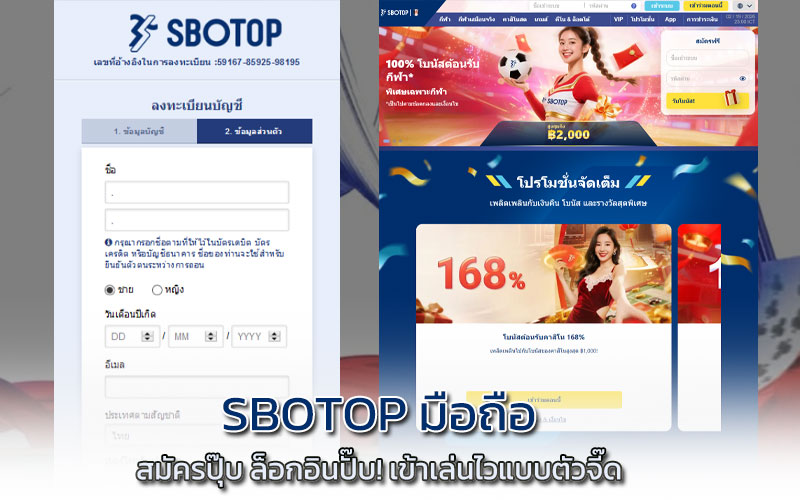 sbotop มือถือ สมัคร
