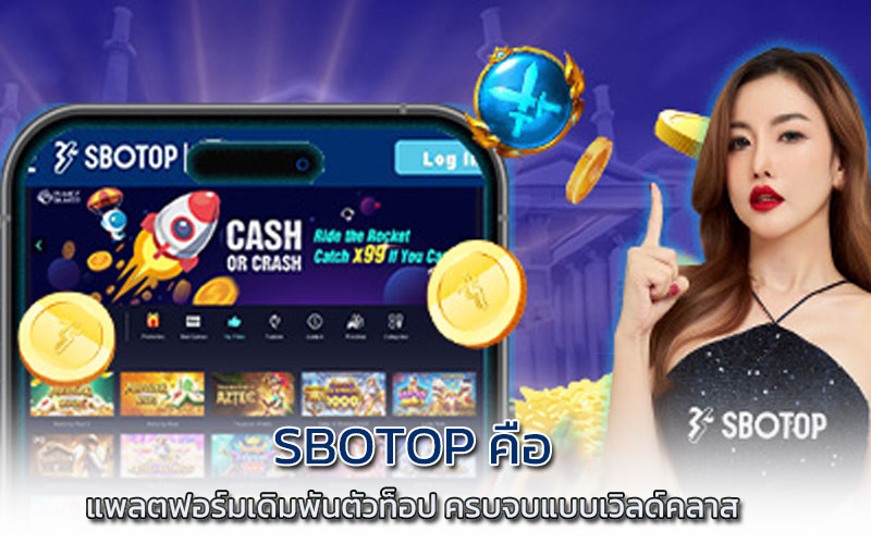 sbotop คือ
