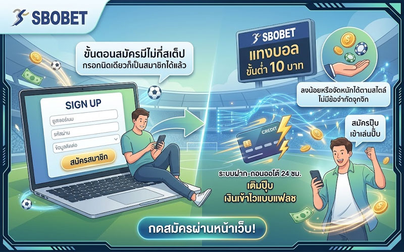 แทงบอล ขั้นต่ำ 10 บาท