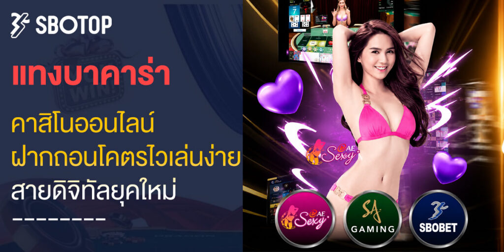 แทงบาคาร่า