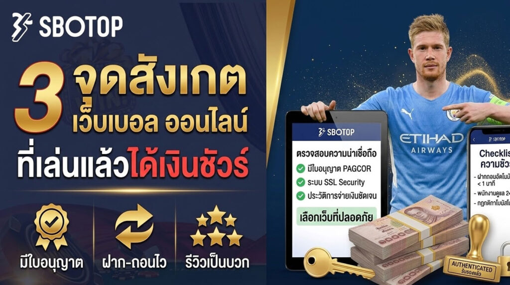 เว็บแทงบอล ออนไลน์ sbotop
