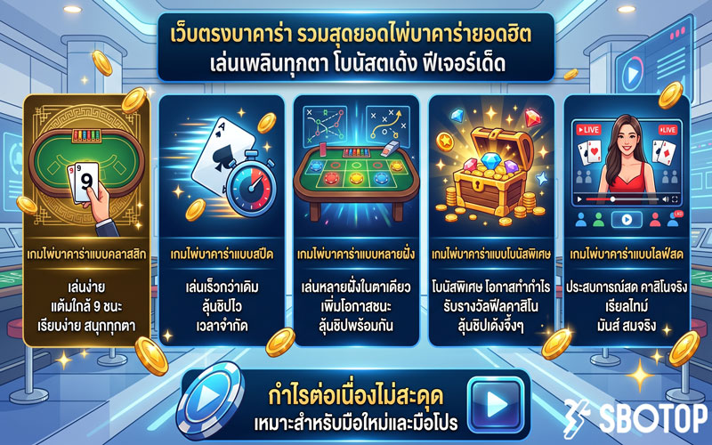 เว็บตรงบาคาร่า