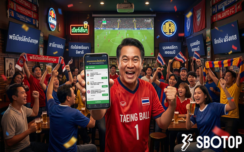 เว็บแทงบอลออนไลน์อันดับ 1