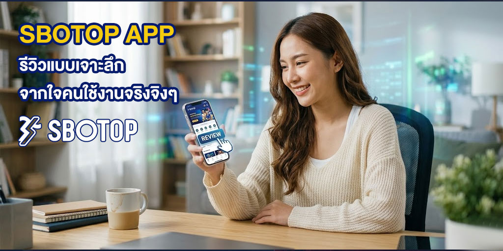 แอพ sbobet