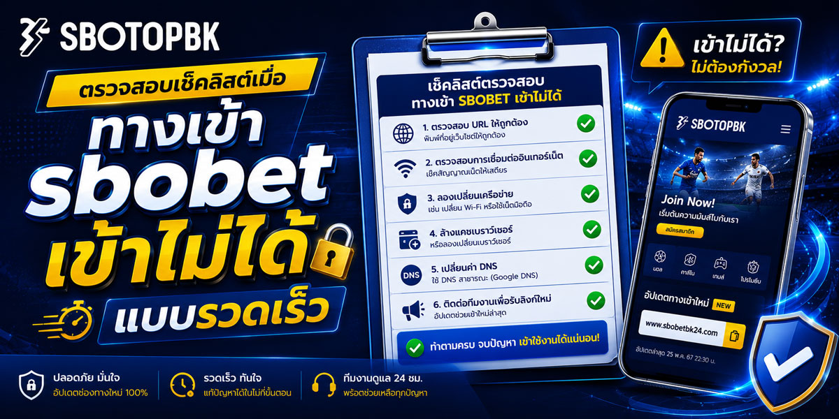 ทางเข้า sbobet เข้าไม่ได้