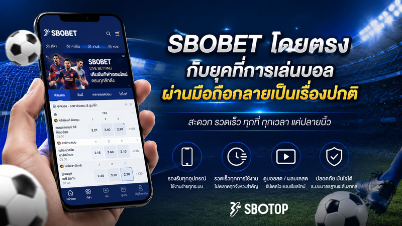 sbobet โดยตรง