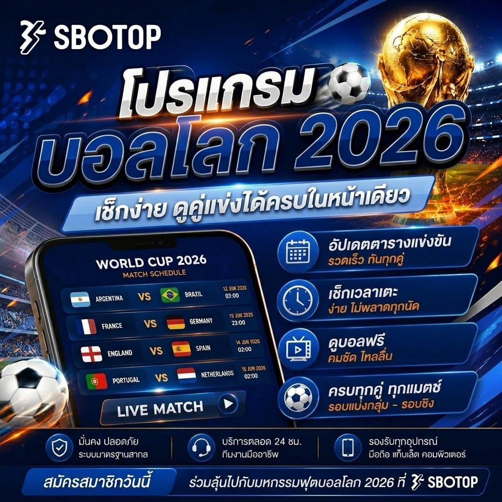 ตารางบอลโลก 2026