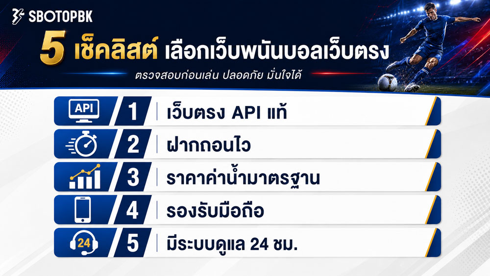 เว็บพนันบอล ดีที่สุด