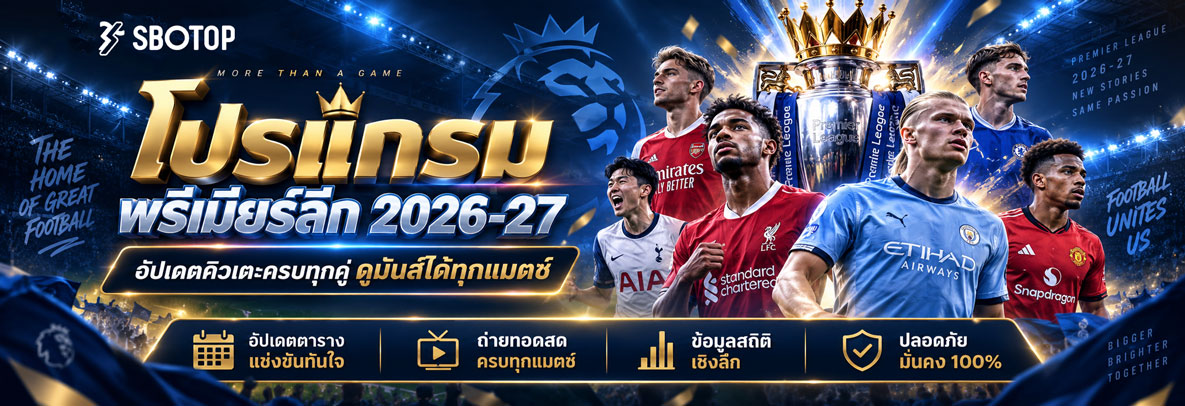 พรีเมียร์ลีก