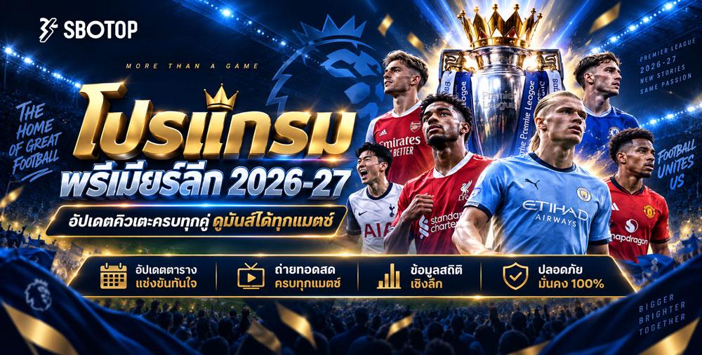 พรีเมียร์ลีก